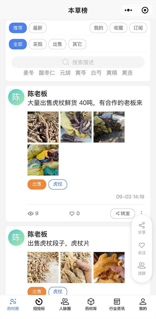本草榜中药材