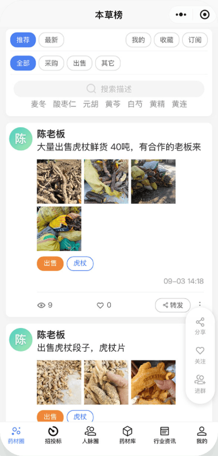 采购出售界面