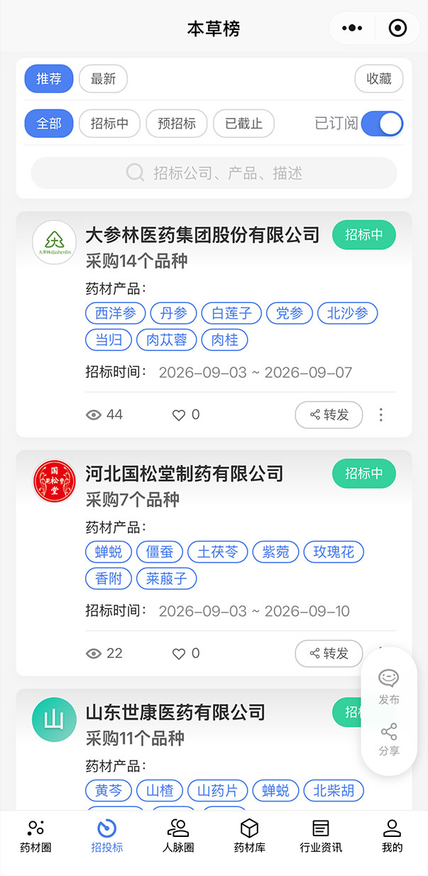 本草榜中药材