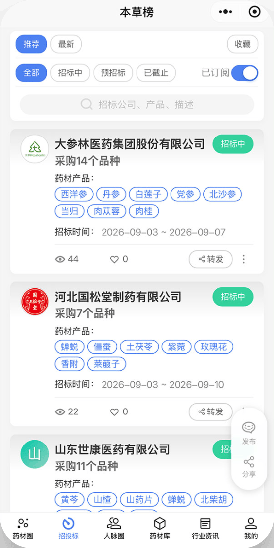 招标列表界面