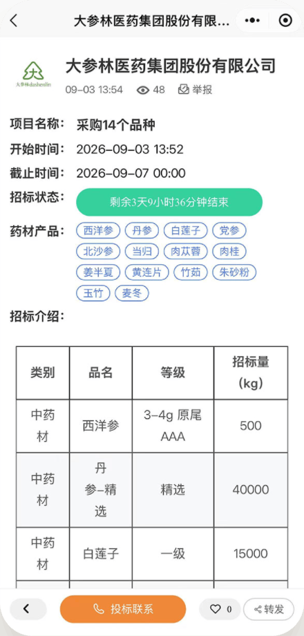 招标投标界面