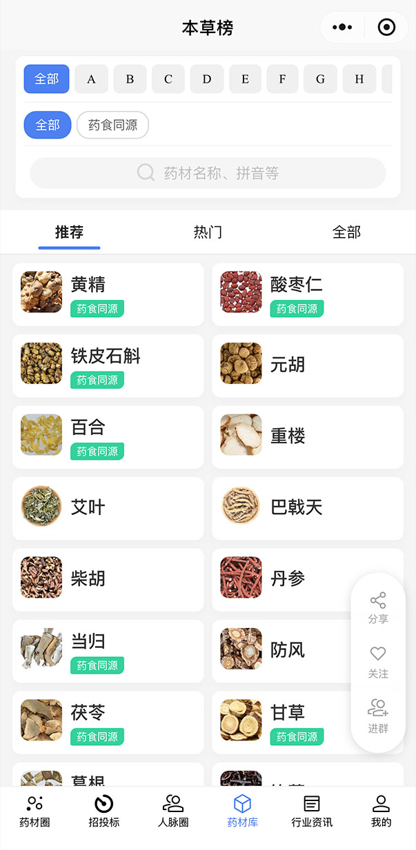 本草榜中药材