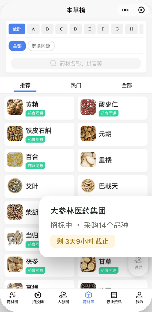 药材库界面