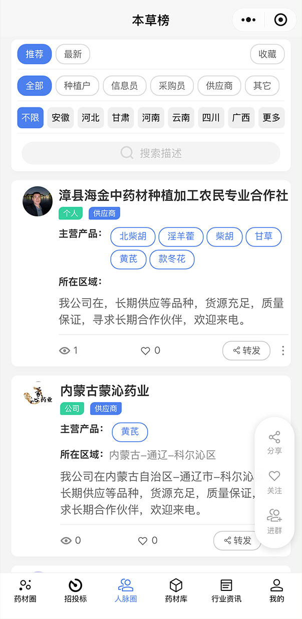 本草榜中药材