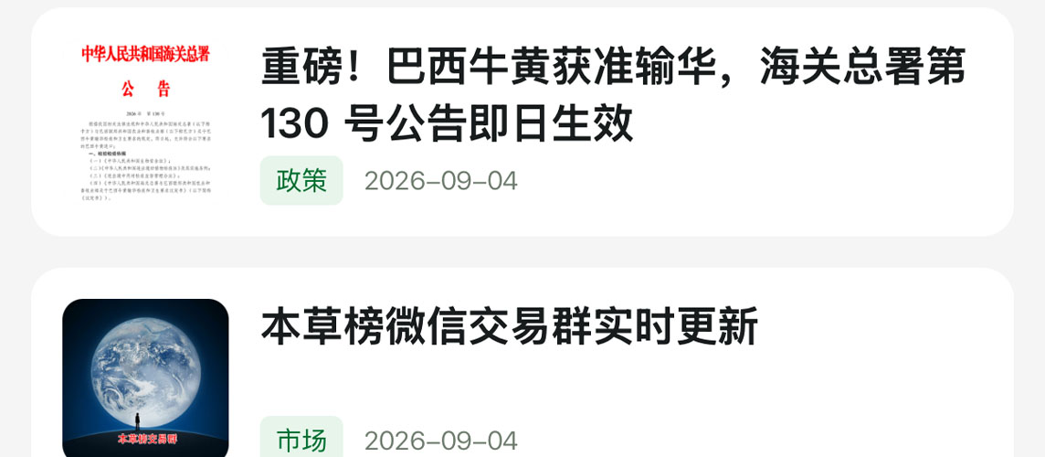 行业资讯界面