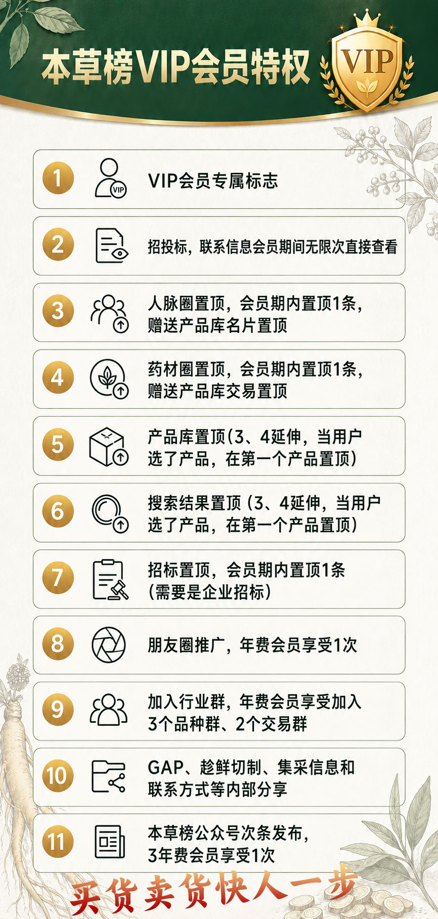 本草榜中药材